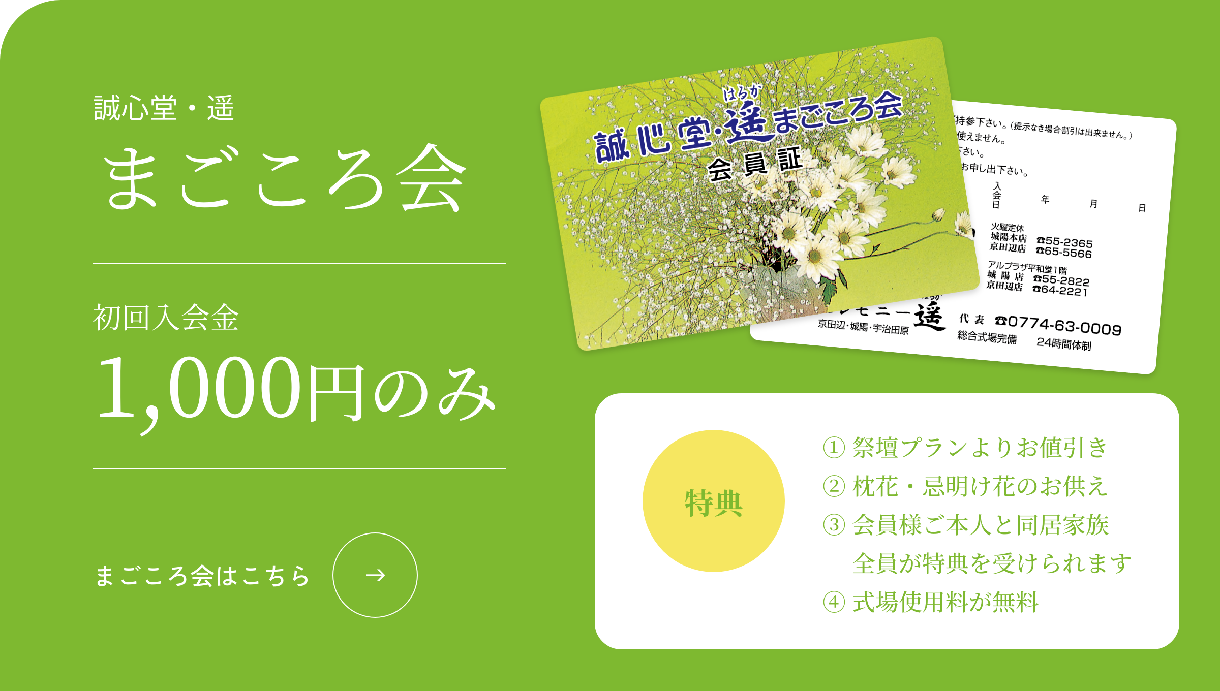 まごころ会についてはこちら