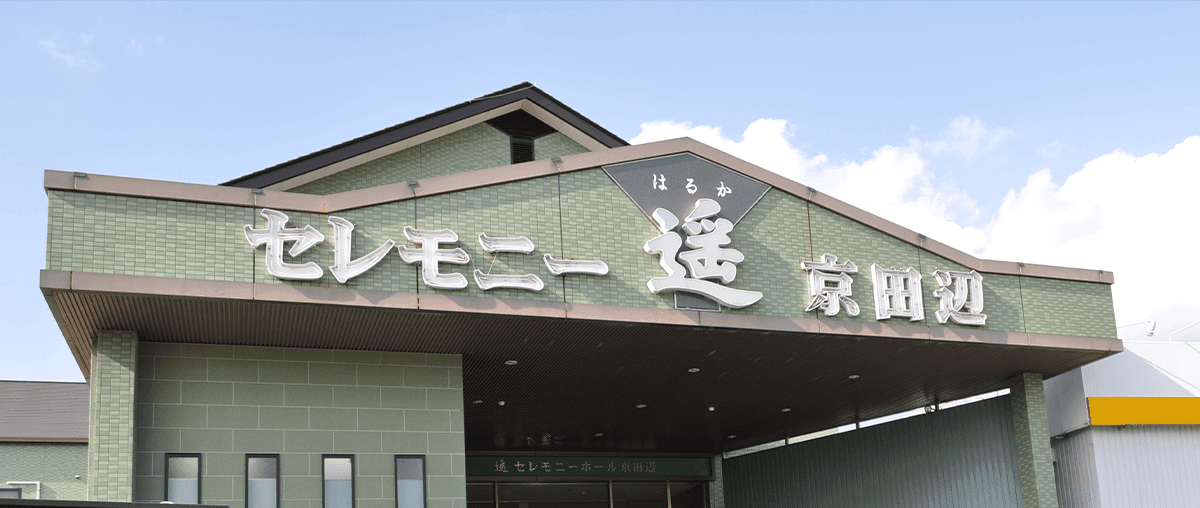 京田辺ホール